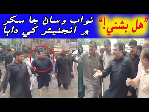 Nawab Wassan Ja Engineer Khay Daaba | Viral Video | Sukkur Men Barsat | PPP Leader | Darawarr News