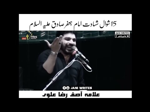 Shahadat Imam Jafar Sadiq A.S Majlis Aza ||15 Shiwal || Allama Asif Raza alvi  2023