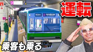 【GTA5】日本の地下鉄の運転手になってみた！市内環状線を1周する！まさかのバック走行で大パニック！？乗客が乗り降りして車内放送や構内放送も流れる！トレバーのお仕事【ほぅ】