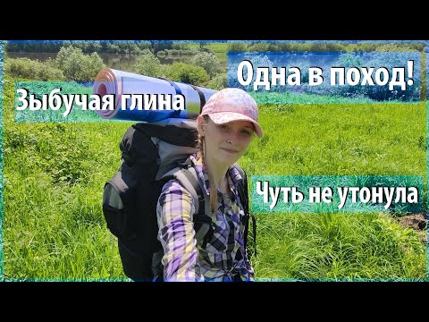 Одиночный поход/ Утонула в глине/Хардкорные приключения Совушки