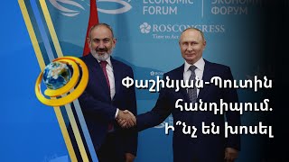 «Ամենազգայուն հարցերից է ԼՂ անվտանգությունը». Պուտինը՝ Փաշինյանին