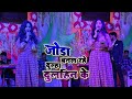 Joda Banal Rahe Dulha Dulhin Ke Bhojpuri Stage Show Shristi Dubey