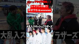 どば師匠煽られすぎてブチギレ!?#レイクレ切り抜き #レイクレ天下統一 #レイクレしか勝たん #レイクレ#どば師匠 #たかし #てっちゃん #ともやん #ぺろ愛男爵 #男気じゃんけん #アウトレット