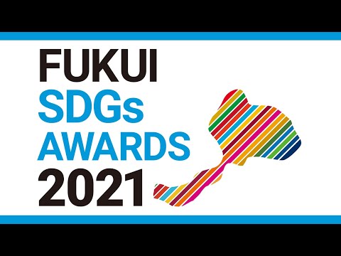 コミュニケーション学科 福井 SDGs AWARDS 2021 最終審査会