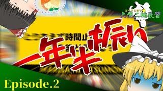 【ゆっくり実況】まりさとゆく大型二輪教習 Episode.2【マリオカート8DX】