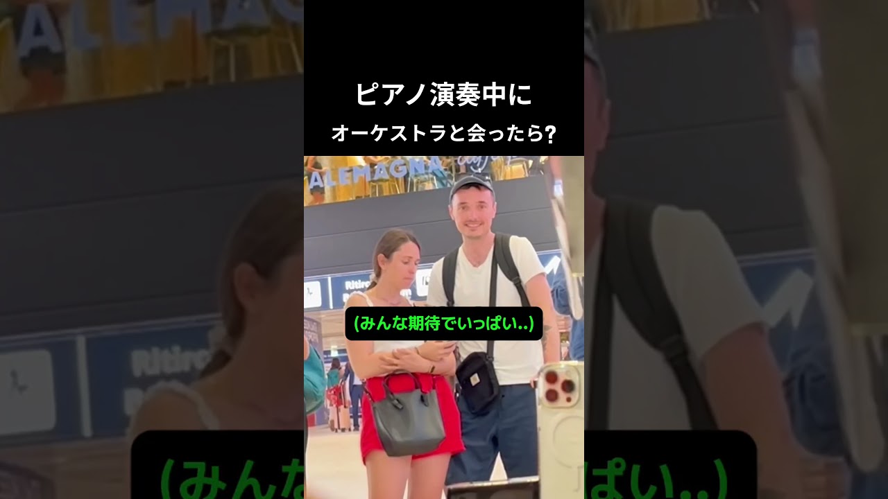 ピアノ演奏中にオーケストラと会ったら #ピアノ