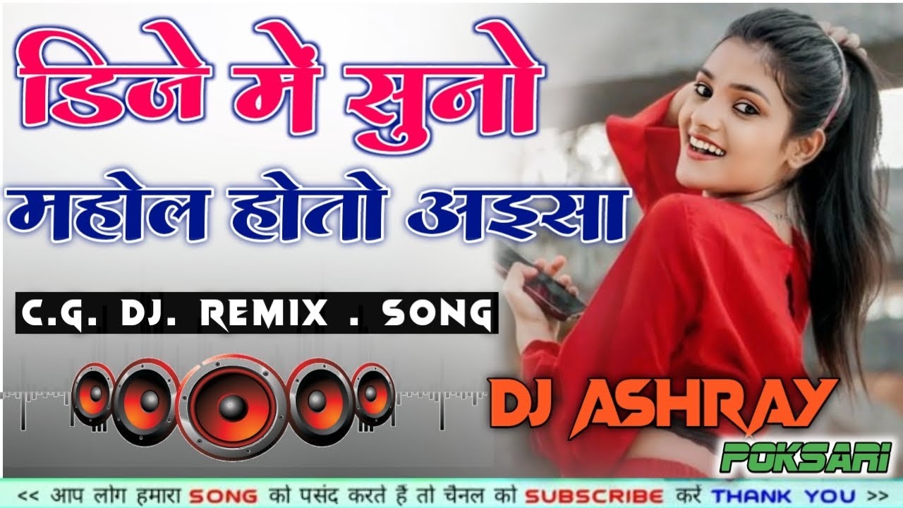 New cg dj song 2023 || new cg dj remix song 2024 / पूरा गर्दा मिक्स 🙂 cg dj song | Dj Ashray Poksari