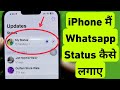 How To Add WhatsApp Status In IPhone IPhone Me WhatsApp Status Kaise Lagaye