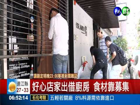 凝聚網路力量 愛心助街友重生