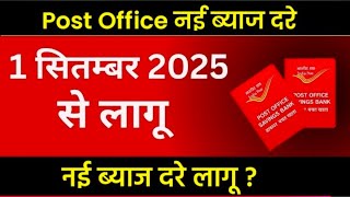 Post Office New Interest Rate | September 2025 Post Office all Scheme | Post Office Best Scheme