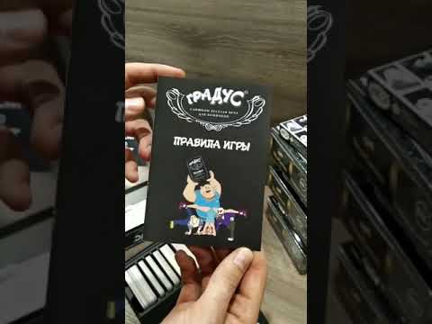 "Градус" - алко гра для компанії + "Мафія" у подарунок!