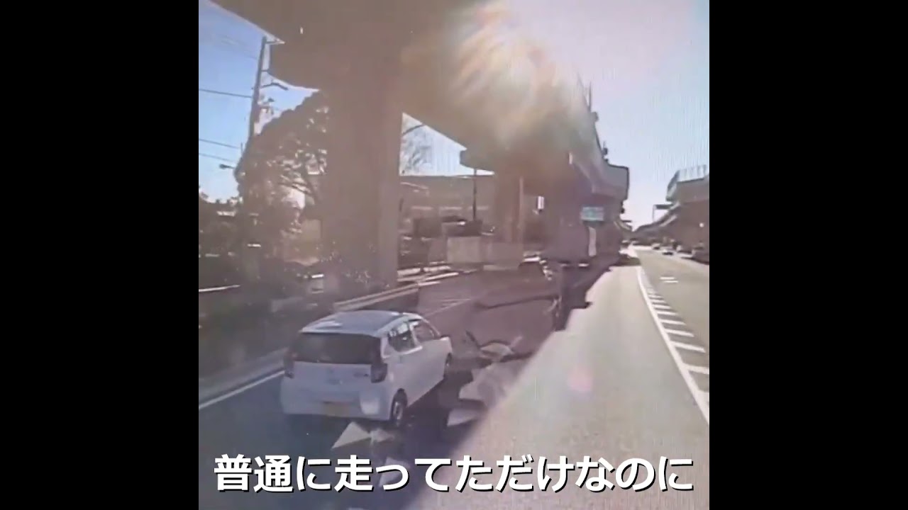 普通に走ってただけなのに