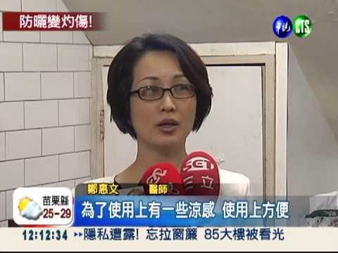 美防曬品爆灼傷意外 台全面下架