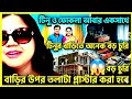 টিনুর বাপি বাড়ি ফিরে এলেন বাড়িতে অন�