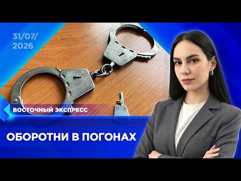 Двух полицейских арестовали за фальсификацию дела  | «Восточный экспресс» | новости Бурятии