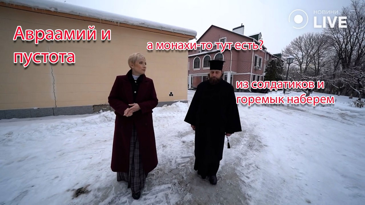 А монахов наберем из горемык-солдатиков. Авраамий рассказал, как хочет обус
