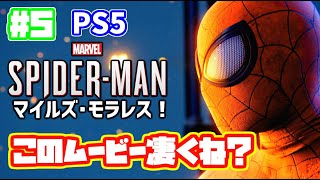 【PS5】スパイダーマン マイルズモラレス 実況！ 日本語 Marvel's Spider Man Miles Morales #5 マーベル　日本語吹き替え