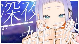 【#新人Vtuber】　ラジオでたね　作業雑談　#vtuber 　#癒し　#jpvtuber