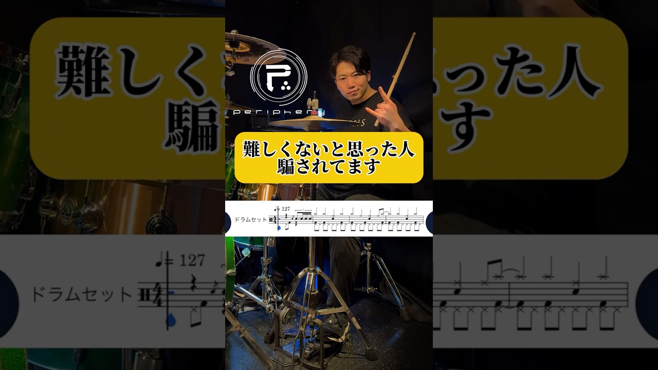 簡単そうに聞こえるのが一番危険　#ドラム #叩いてみた #shorts