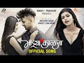 Mazya Kalja Official Video Song Anushri Mane Aniket Zanjurne Sonali Sonawane Keval Walanj