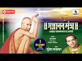 Gajanan Maharaj Namasmaran And Aarti Gajanan Maharaj Songs Sumeet Music