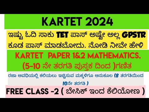 KARTET 2024 Maths ಗಣಿತ ತರಗತಿ -2 Paper-1 paper-2 | Free Maths class -2 #tmlearningcentre