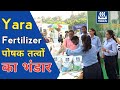 Yara के दमदार उत्पाद लगाया क्या YaraMila Complex YaraVit