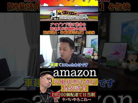 アマゾンの配達を巡る争い:下請け業者が携帯電話を木に吊るしている