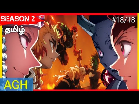 Demon slayer Season 2 Full Episodes - demon slayer Mugen Train & Entertainment District Arc  (தமிழ்)