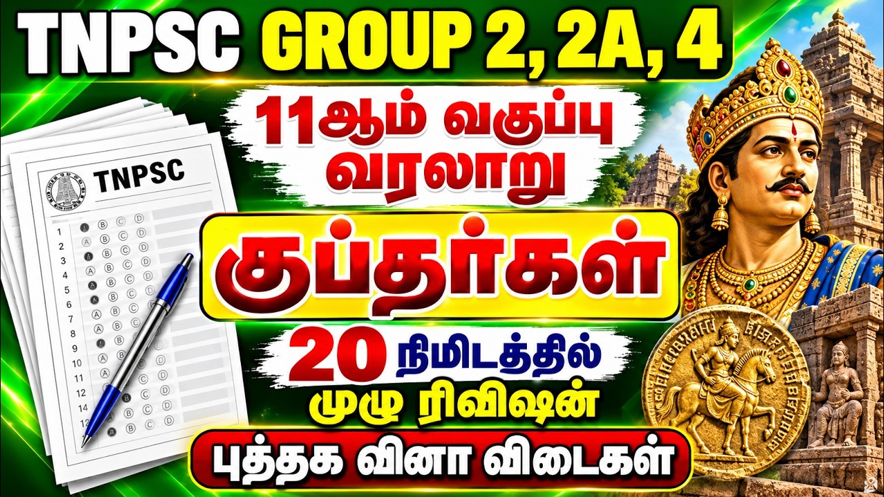 TNPSC - 11th HISTORY - SPEED REVISION - TNPSC History Important Questions 