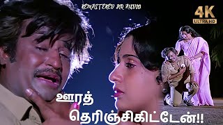Download lagu ஊரத் தெரிஞ்சிகிட்டேன் Oora therinjikitten Song HD Video Song #4k  Remastered  Song mp3