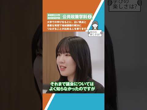 公共政策学科　ショート動画２