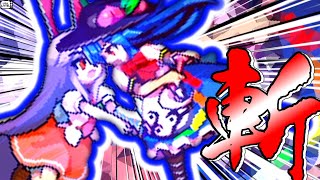【東方憑依華】ほんの僅かの体力さえあれば逆転出来る！…かもしれない　優曇華＆董子VS天子＆針妙丸【ゆっくり実況】