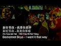 Backstreet Boys I Want It That Way Mandarin Version By Dawen LyricLaoshi
