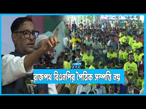 আন্দোলনের নামে বিশৃঙ্খলা হলে জনগণই জবাব দেবেঃ ওবায়দুল কাদের