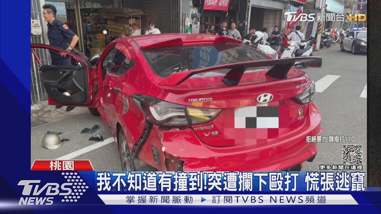 我不知道有撞到!突遭攔下毆打 慌張逃竄