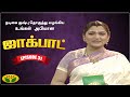 குஷ்பு தொகுத்து வழங்கிய ஜாலியான குடு