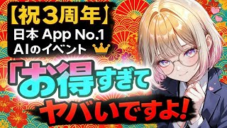 【PixAI 3周年】日本AppでNo.1のAIサービス、イベントがお得すぎてヤバい件。年間プラン半額、受賞クレジット2000万超コンテスト…クリエイターが今すぐ参加すべき5つの理由を完全解説！