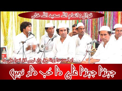 jheda jheda Ali(R.A) da Hubdar nahi hone jannat da hona haqdar nahi || lao nara ali da