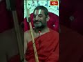 ఇది సాధనలో మొదటి దశ.. #chinnajeeyarswamiji  #bhakthitvshorts #ramayanatharangini - Video