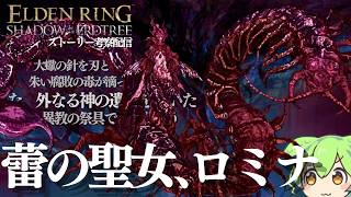 【ELDEN RING DLC考察配信#28】「サソリ川の地下墓」「神殿街の廃墟」「蕾の教会」「エ二ル・イリム」について【フレーバーテキストからストーリーを読み解く】