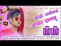 Ka Ho Jawaniya Achar Dalbu Dj Jawaniya Achar Dalbu Dj Song