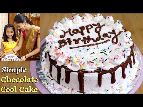 నేను మాపాప పుట్టినరోజునచేసిన Bakerystyle Cake👉వంటరానివాళ్ళు కూడా ఈజీగా చేయగలరు | Chocolate Cool Cake