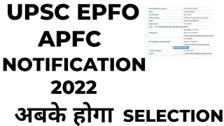 UPSC EPFO APFC NOTIFICATION 2022