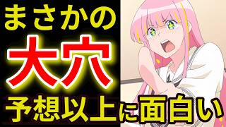 【2026夏アニメ感想5選】意外なダークホース作品が登場！【無職転生3期3話】【鬼の花嫁2話】【花織さんは転生しても喧嘩がしたい1話】【きみ愛1話2話】【ここ俺2話】