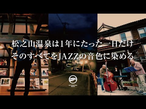 【PV】松之山温泉JAZZストリート