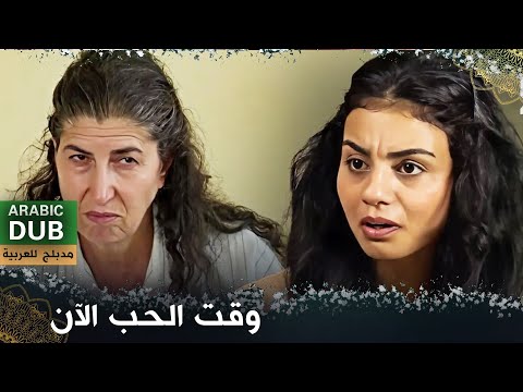 وقت الحب الآن - فيلم تركي مدبلج للعربية | Geç Gelen Evlilik