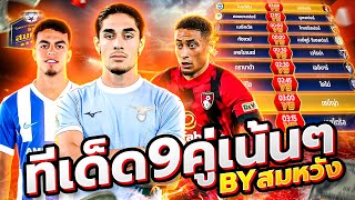 Download lagu วิเคราะห์บอลวันนี้ วันจันทร์ที่ 19มกราคม 2569 วิเคราะห์บอลจริงจัง By สมหวัง ทีเด็ดบอล mp3