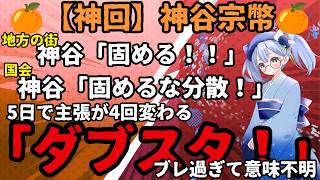 【さーせん党】ダブルスタンダードすぎてもう何を言っているのかわかっていない模様  参政党の国会質疑【箱物から鉄物へ】