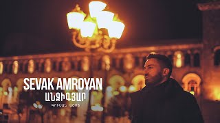 Sevak Amroyan - Anjigyar (2020)